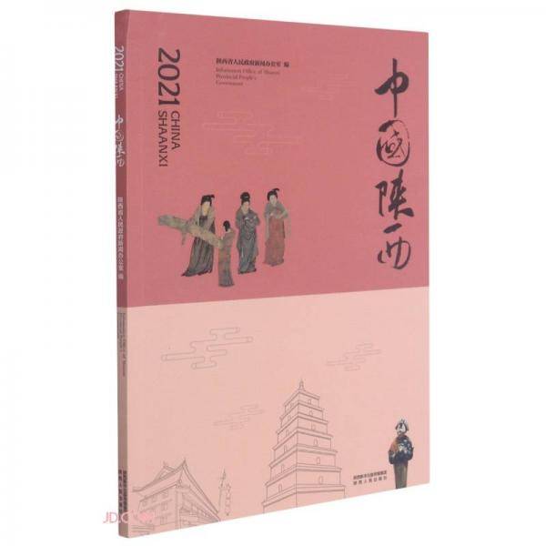 中国陕西(2021)