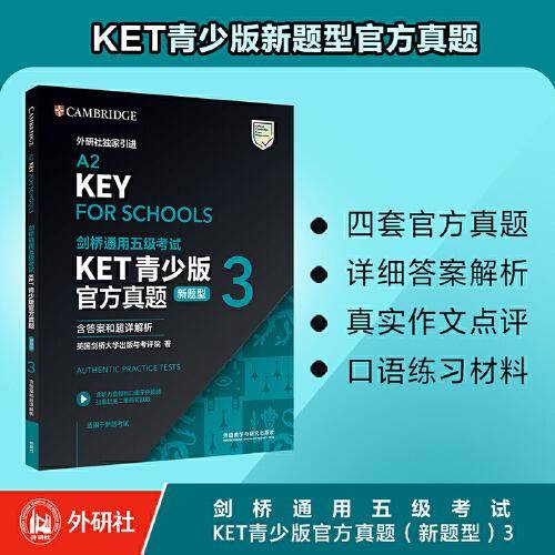 剑桥通用五级考试KET青少版官方真题