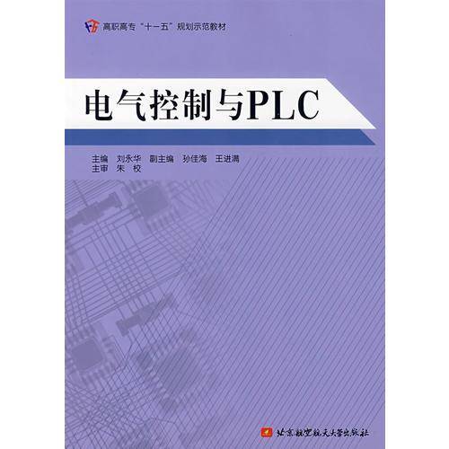 电气控制与PLC