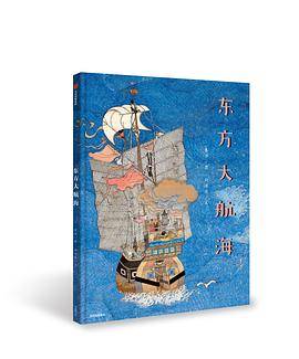 东方大航海