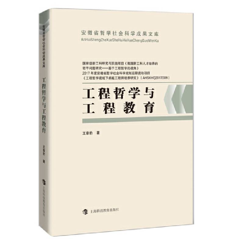 工程哲学与工程教育