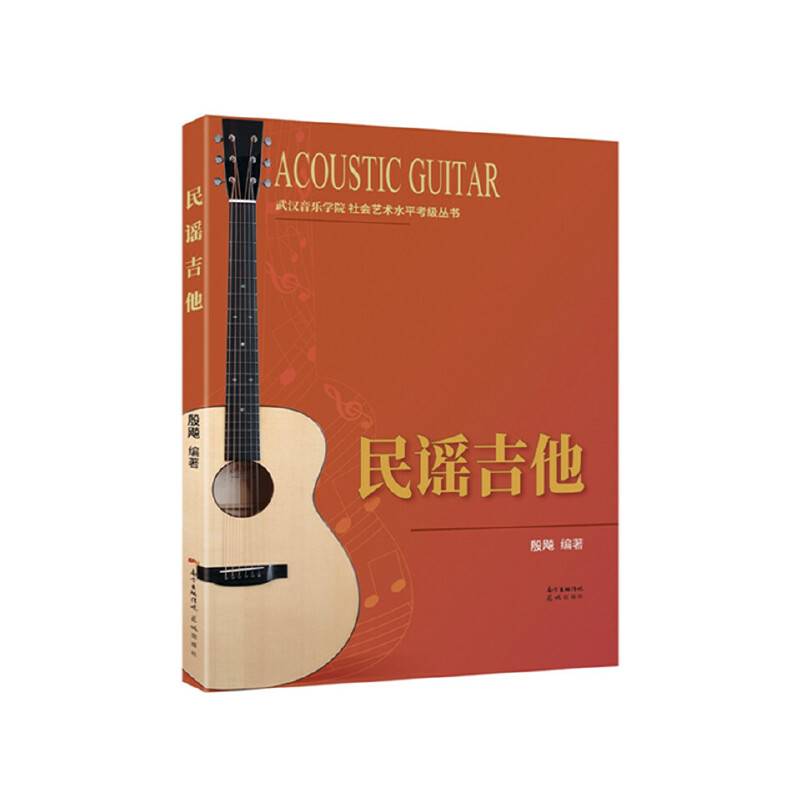 民谣吉他