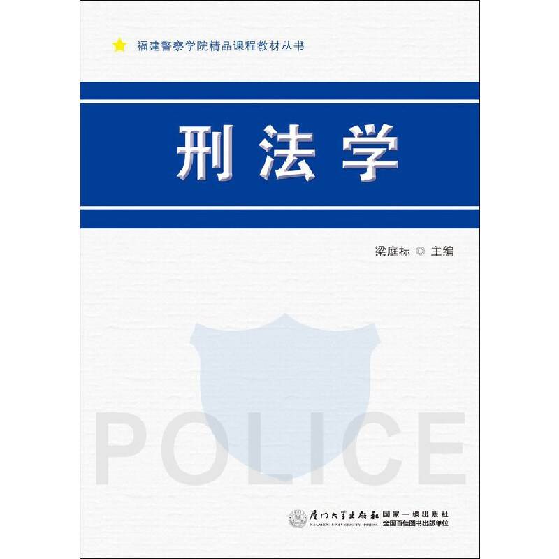 刑法学