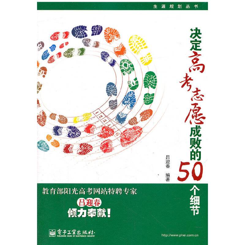 决定高考志愿成败的50个细节