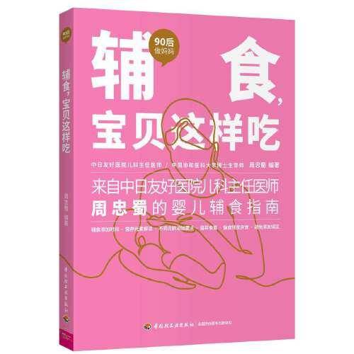 辅食，宝贝这样吃（90后做妈妈系列）