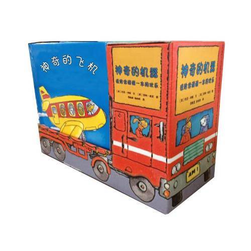 神奇的机器系列（全10册）精装盒装