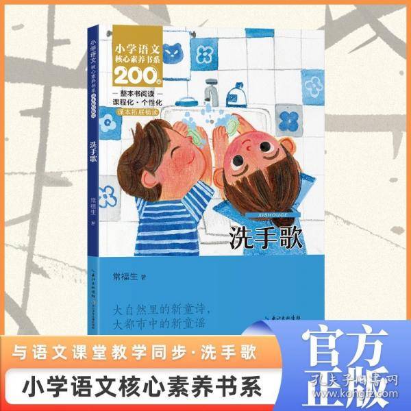 洗手歌 一年级上册