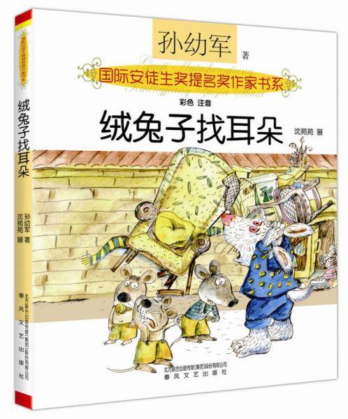 绒兔子找耳朵