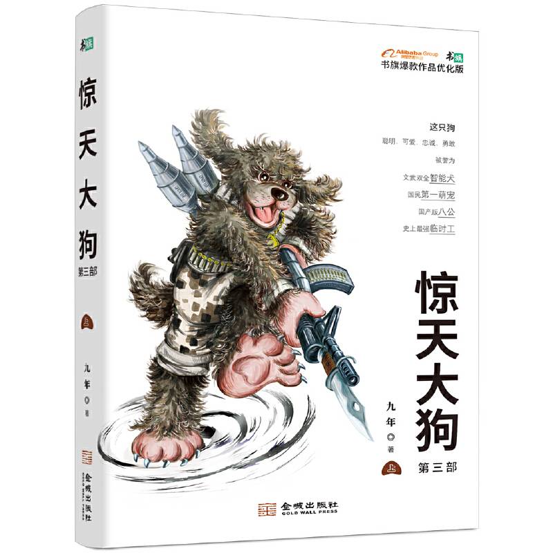 惊天大狗·第三部