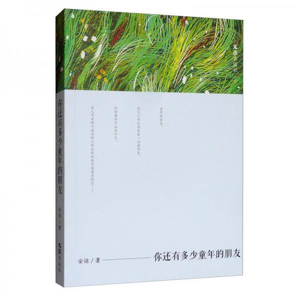 你还有多少童年朋友