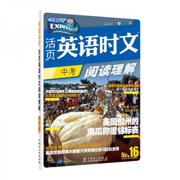 活页英语时文阅读理解  中考16