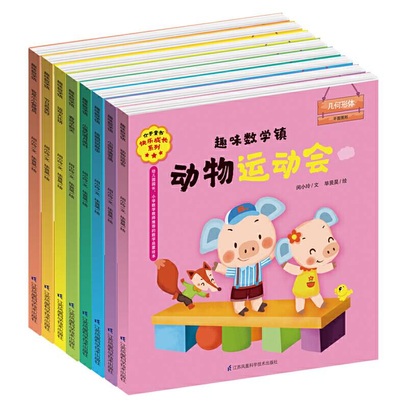 趣味数学镇