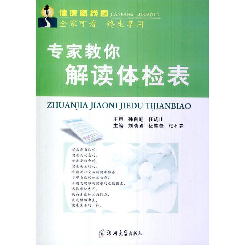 专家教你解读体检表