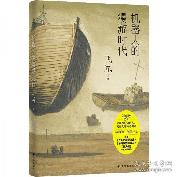 机器人的漫游时代