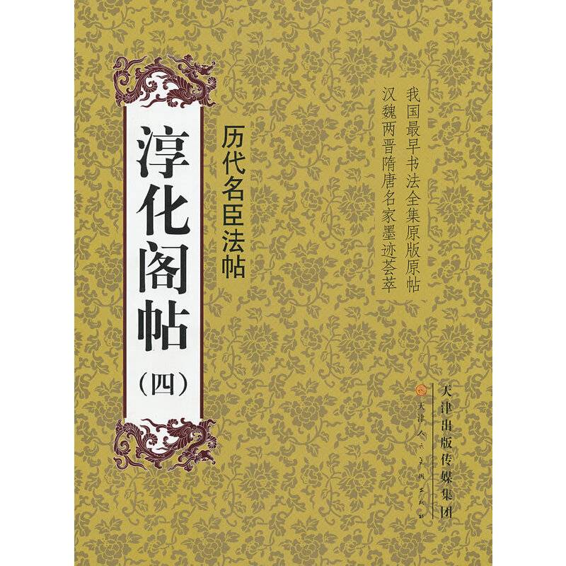 淳化阁帖