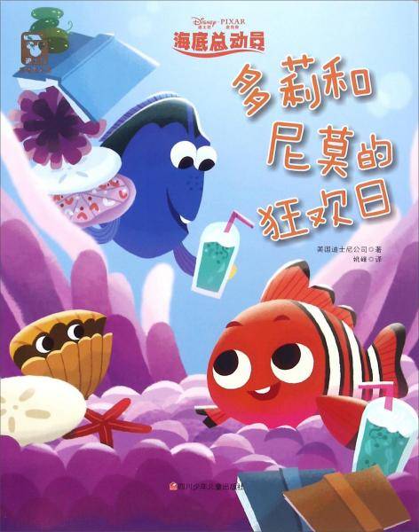 海底总动员：多莉和尼莫的狂欢日