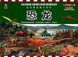 恐龙