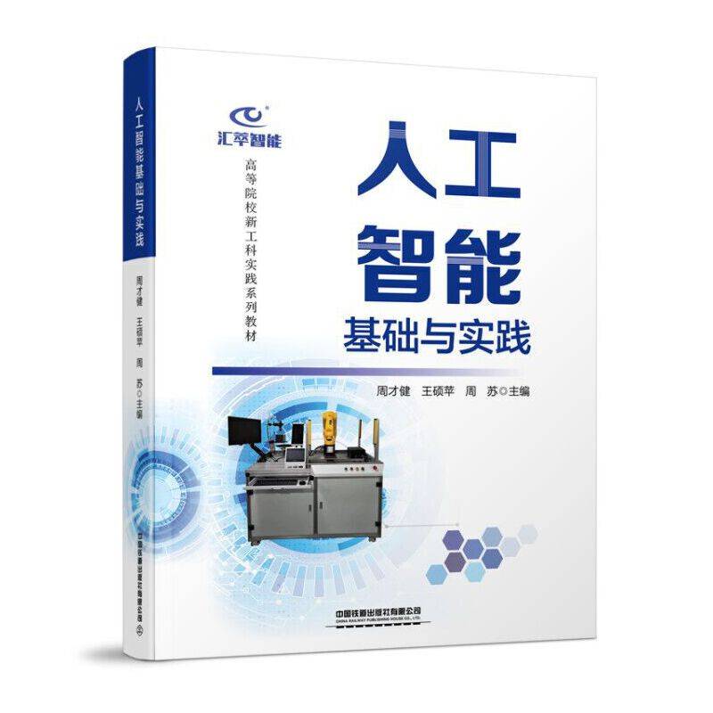 人工智能基础与实践