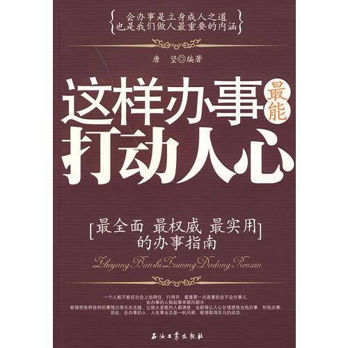 这样办事最能打动人心