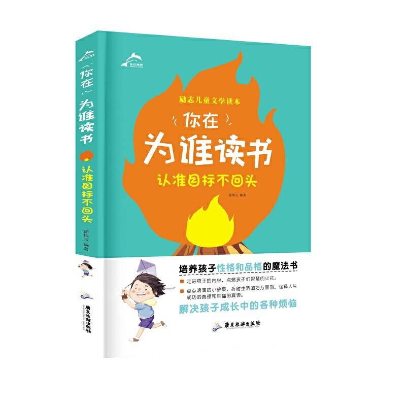 你在为谁读书：认准目标不回头