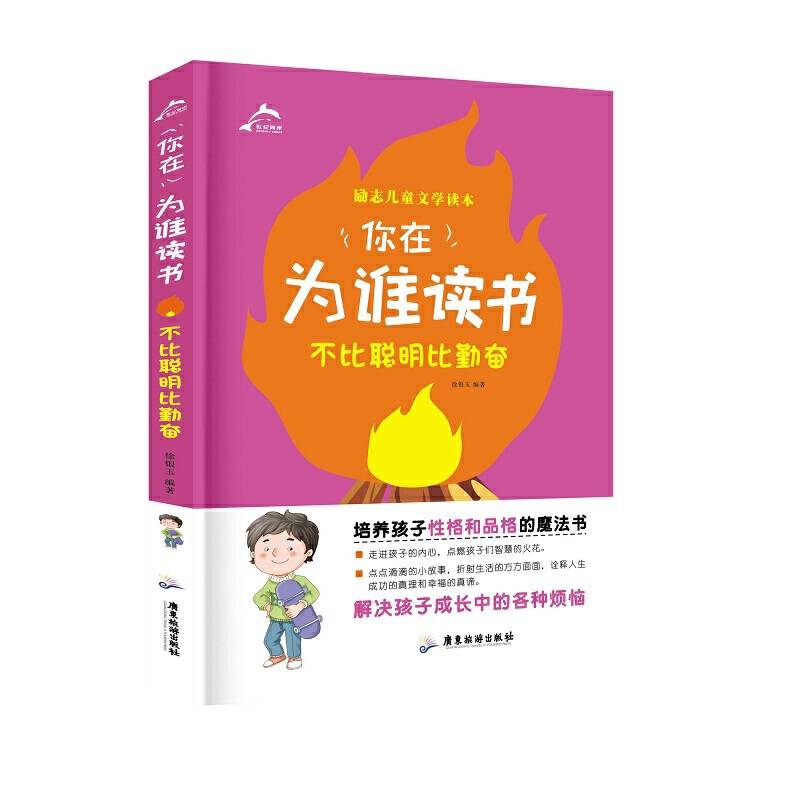 你在为谁读书：不比聪明比勤奋