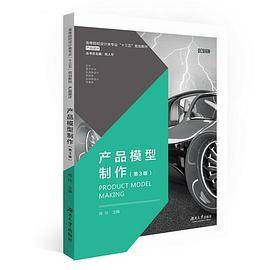 产品模型制作