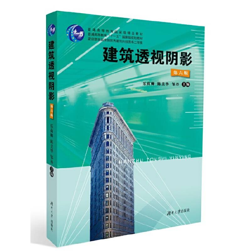 建筑透视阴影