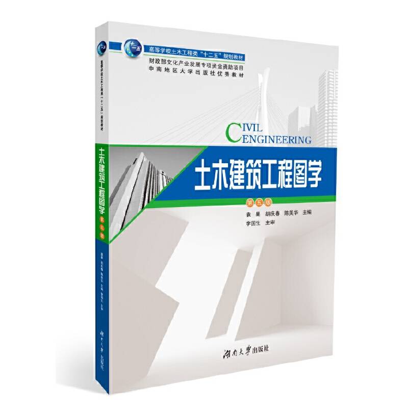 土木建筑工程图学
