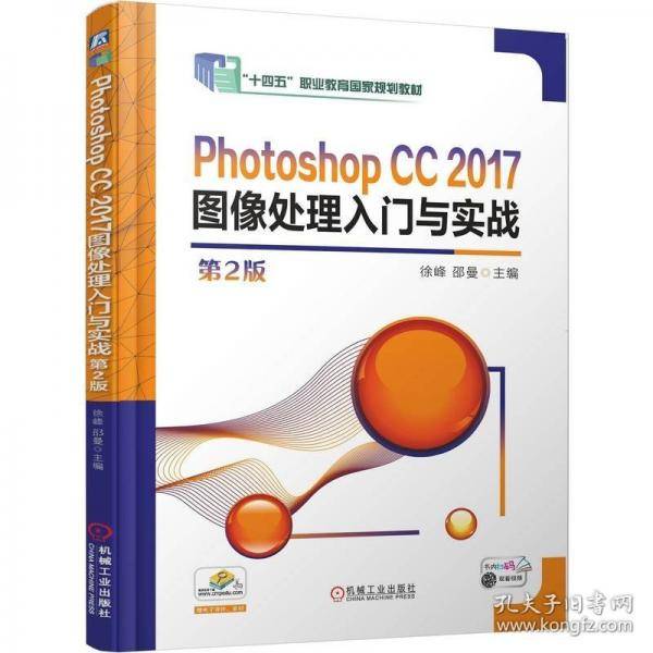 Photoshop CC 2017图像处理入门与实战 第2版