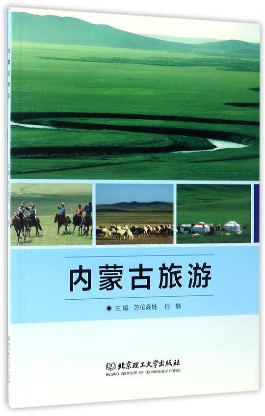 内蒙古旅游