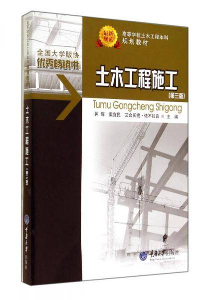 土木工程施工