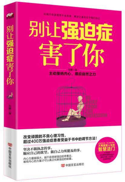 别让强迫症害了你