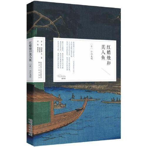 红蜡烛与美人鱼