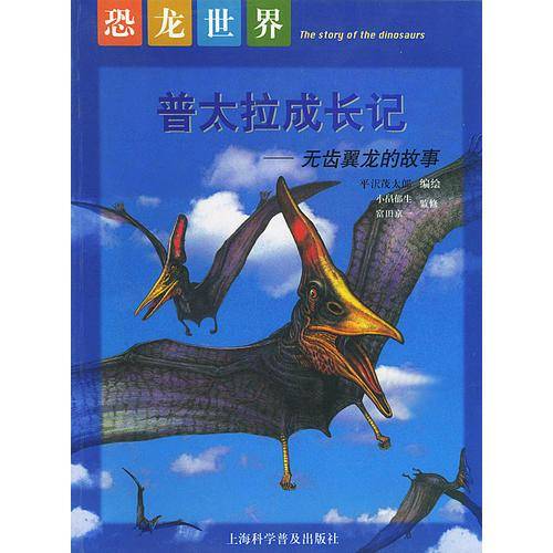 恐龙世界