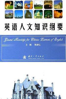 英语人文知识纲要