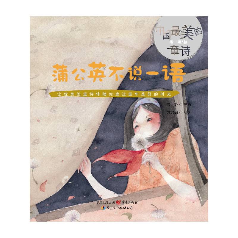 蒲公英不说一语
