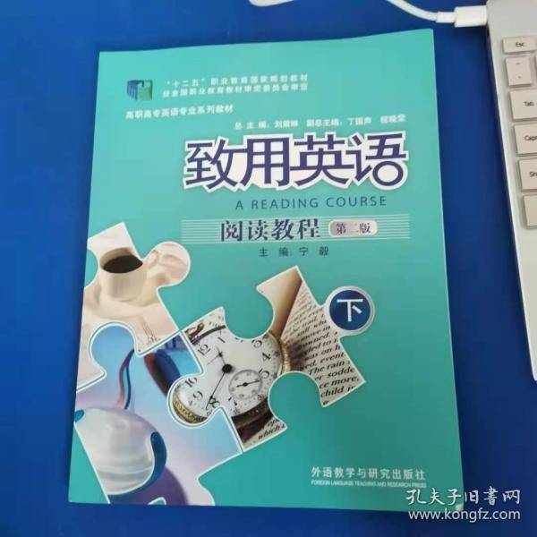 致用英语 阅读教程