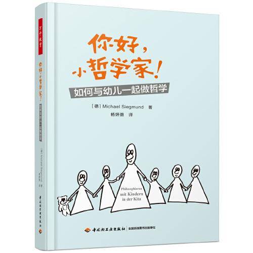 你好，小哲学家！