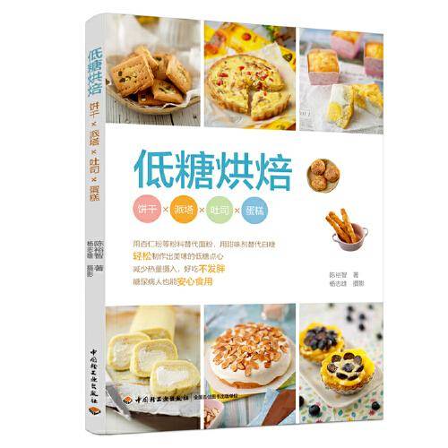 低糖烘焙
