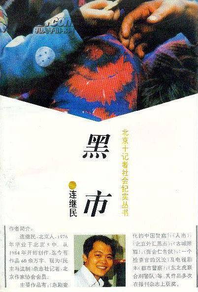 黑市