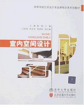 室内空间设计