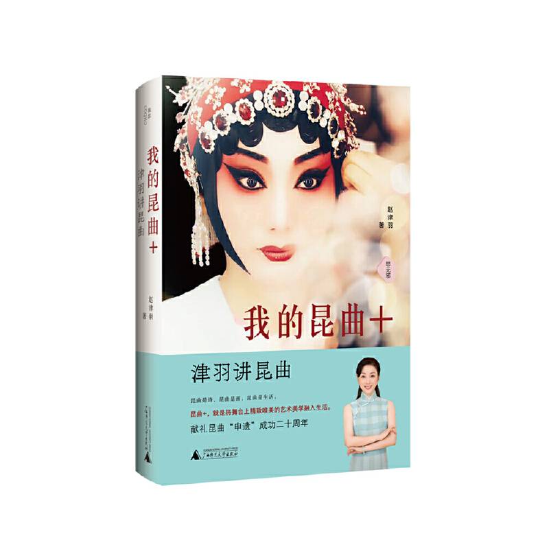 我的昆曲+
