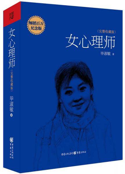 女心理师（完整收藏版）