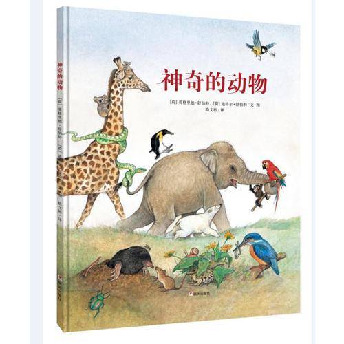 漂流瓶绘本馆・神奇的动物