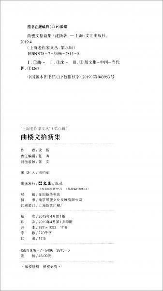 曲楼文拾新集/“上海老作家文丛”·第八辑