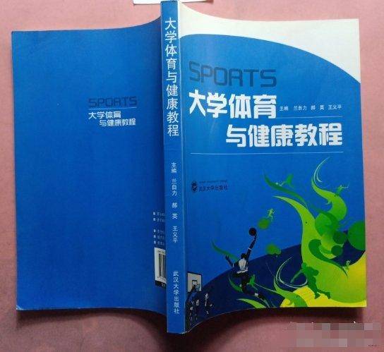 大学体育与健康教程