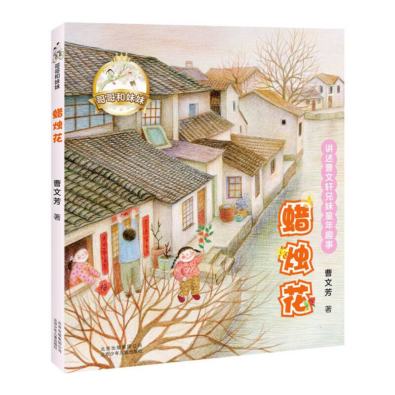 蜡烛花