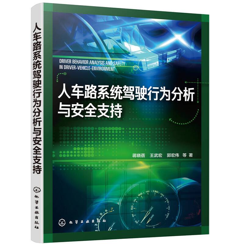人车路系统驾驶行为分析与安全支持
