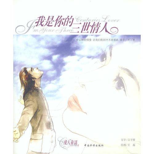 我是你的三世情人
