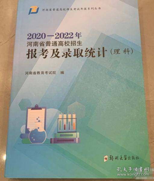 报考及录取统计（理科）